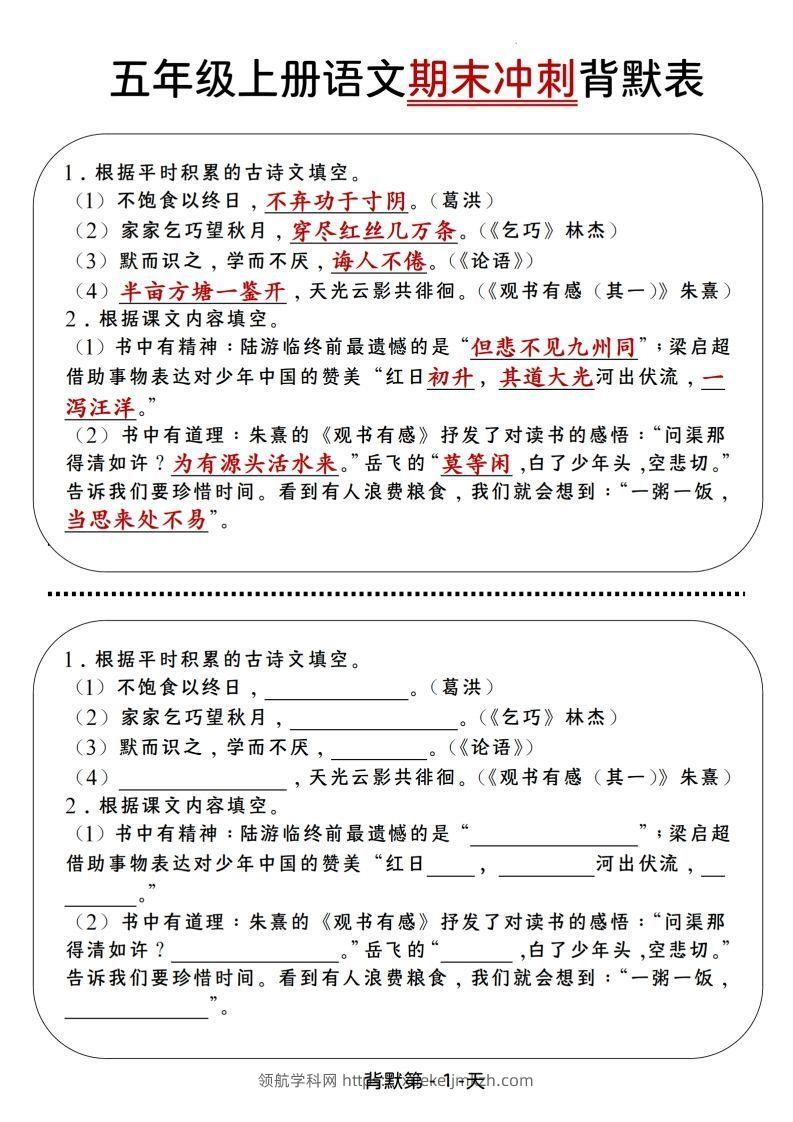 【期末冲刺背默表】五上语文-领航学科网