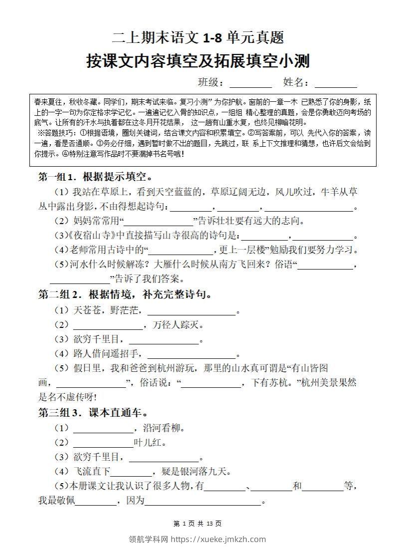 【期末按课文内容填空】二上语文-领航学科网