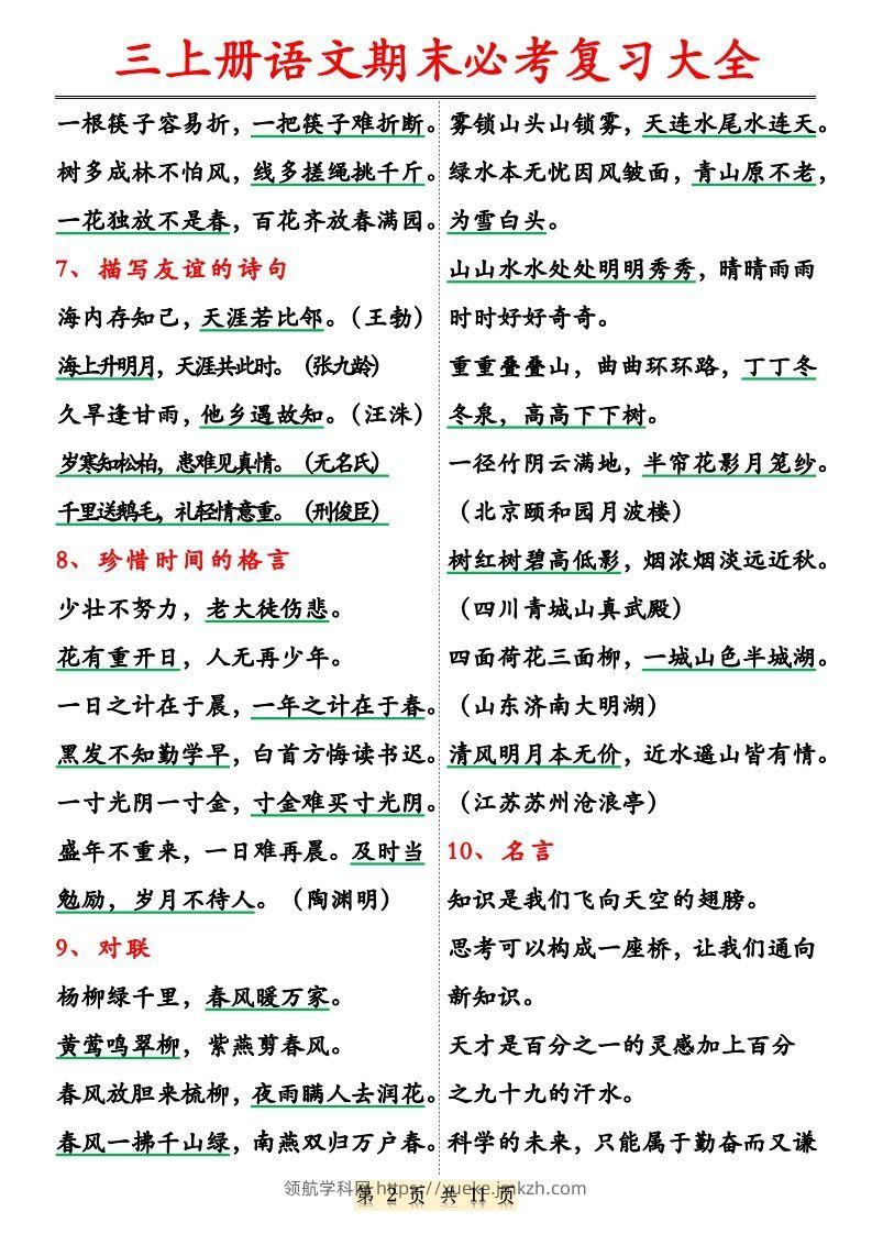 图片[2]-【期末必考复习大全（特殊词语专项积累）】三上语文-领航学科网