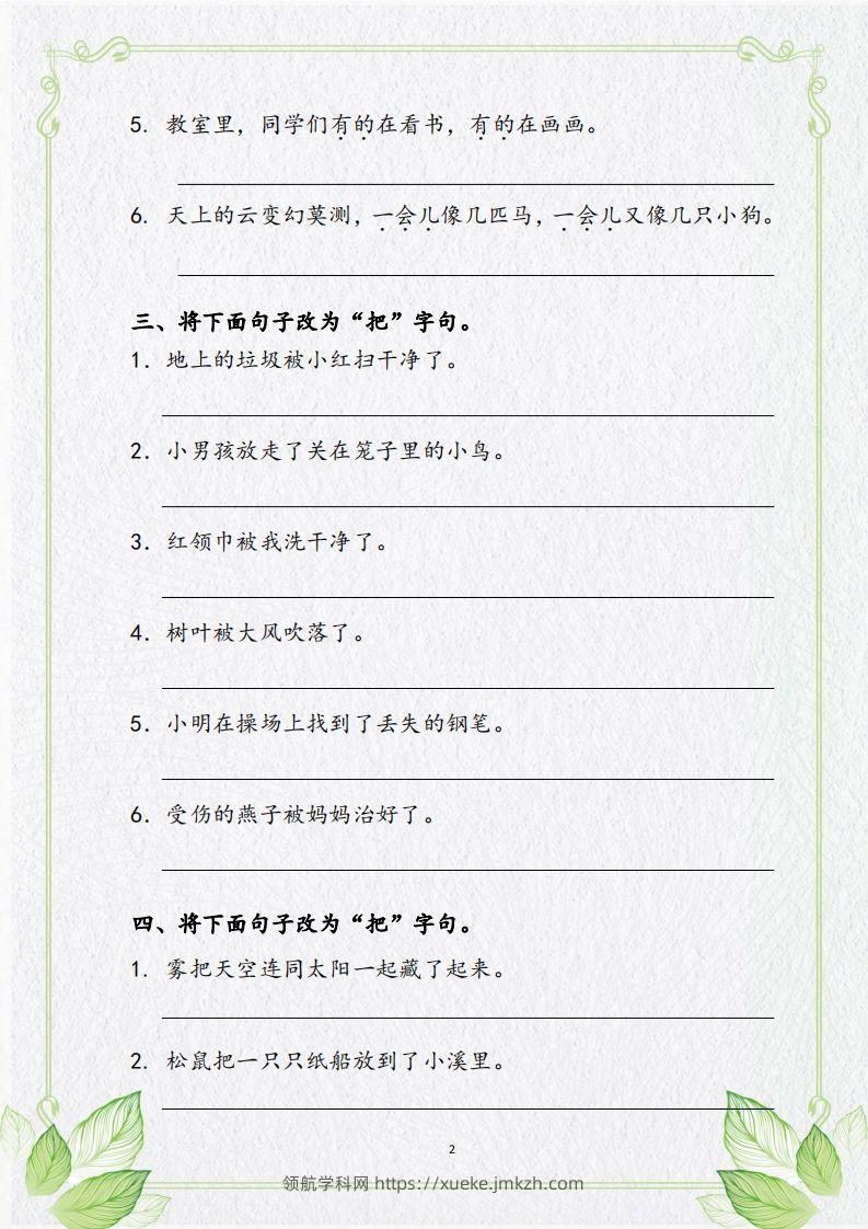 图片[2]-【句子专项复习复习】二上语文-领航学科网