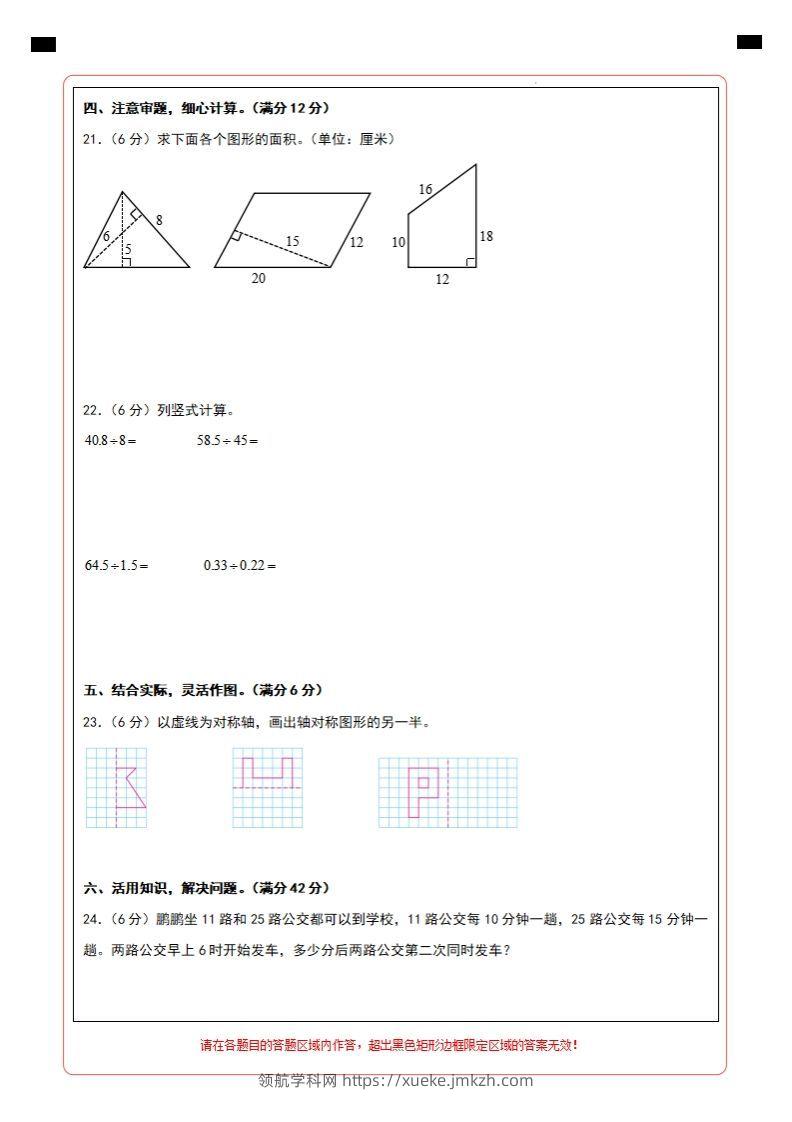 图片[2]-【北师大版】2024-2025学年五上数学期末考试名校真题卷答题卡-领航学科网