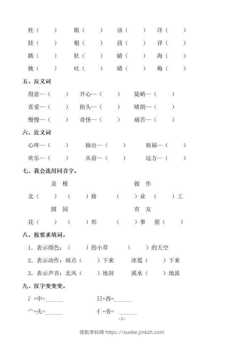 图片[2]-【期末复习：同步单元字词.字形.字音字义专项】二上语文-领航学科网