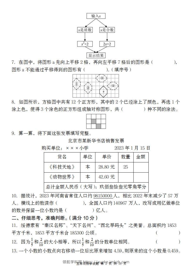 图片[2]-【北师大版】2024-2025学年五年级数学期末压轴卷二-领航学科网