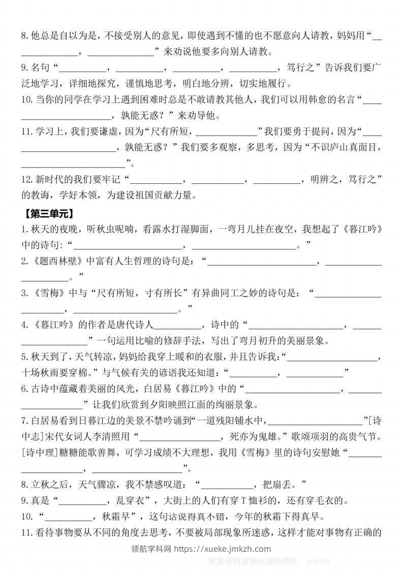 图片[2]-【期末1-8单元情景古诗默写单-含答案】四上语文-领航学科网