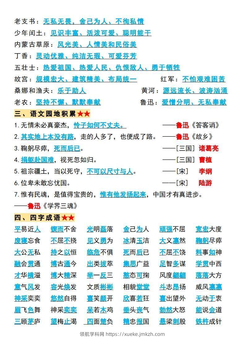 图片[2]-【必背全册重点知识点总结】六上语文-领航学科网