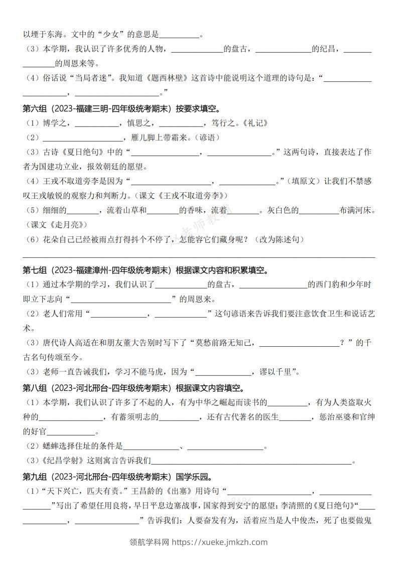 图片[2]-【期末复习小测课文内容积累运用（含答案）】四上语文-领航学科网