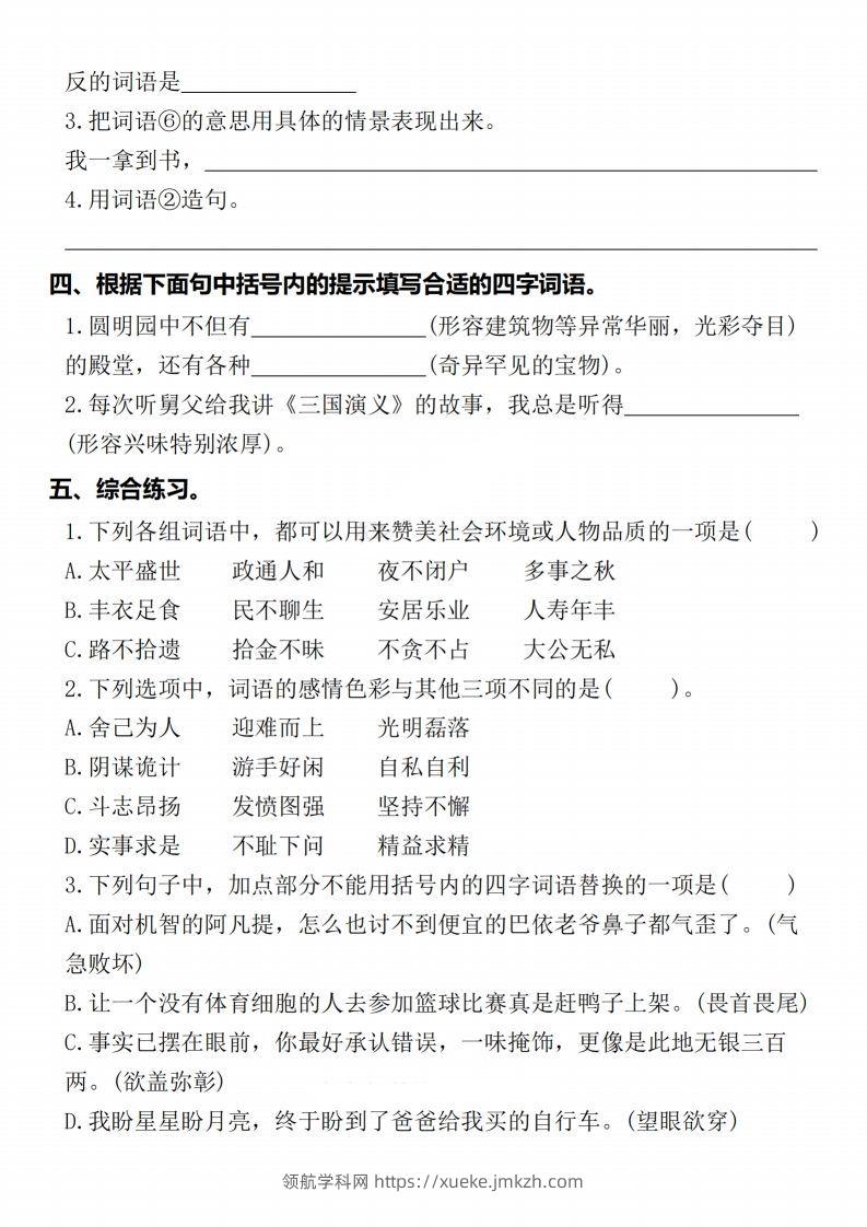 图片[2]-【期末复习五大专项练习-含答案】五上语文-领航学科网