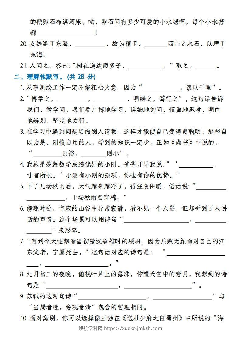 图片[2]-【期末复习小测（积累背诵与课文理解）】四上语文-领航学科网
