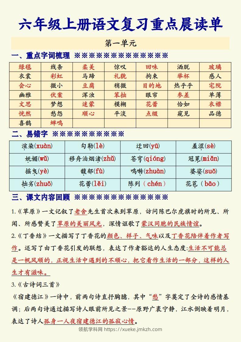 【期末复习重点晨读单】六上语文-领航学科网