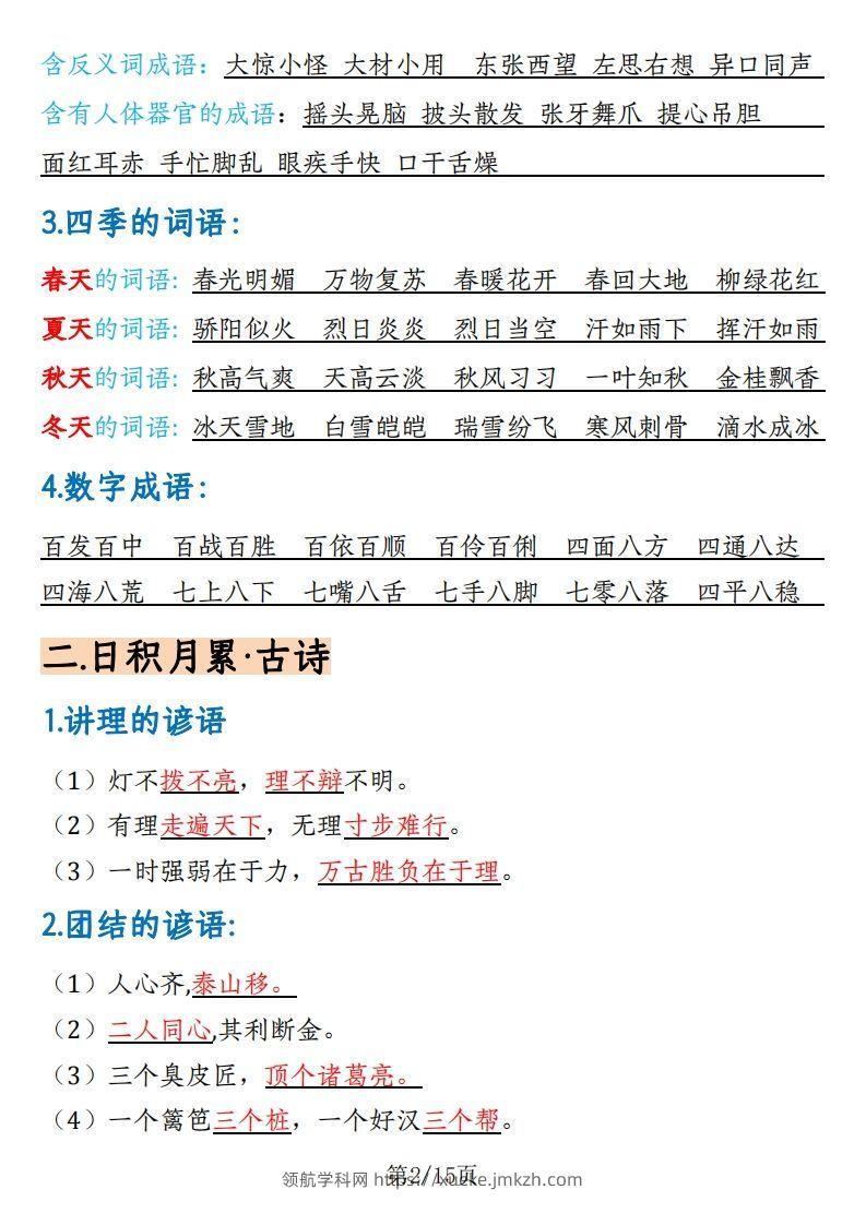 图片[2]-【期末复习：重要高频知识汇总（15页重点）】三上语文-领航学科网