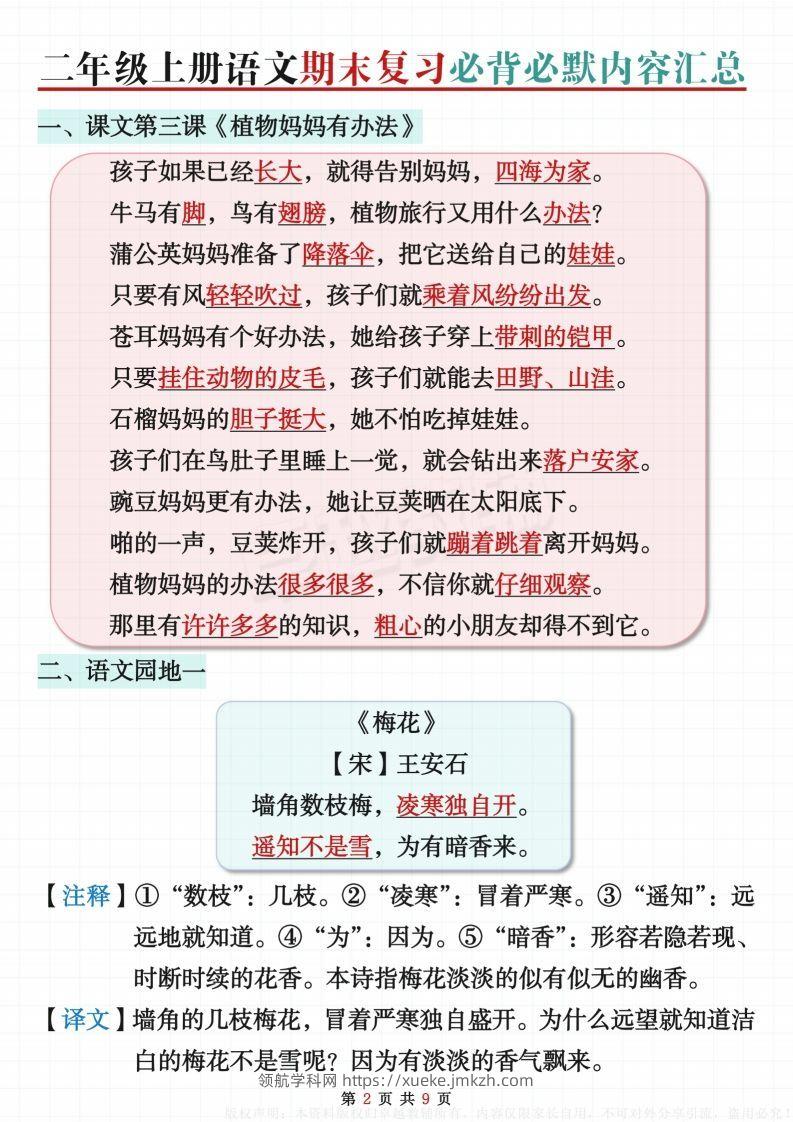 图片[2]-【期末复习必背内容闯关表】二上语文-领航学科网