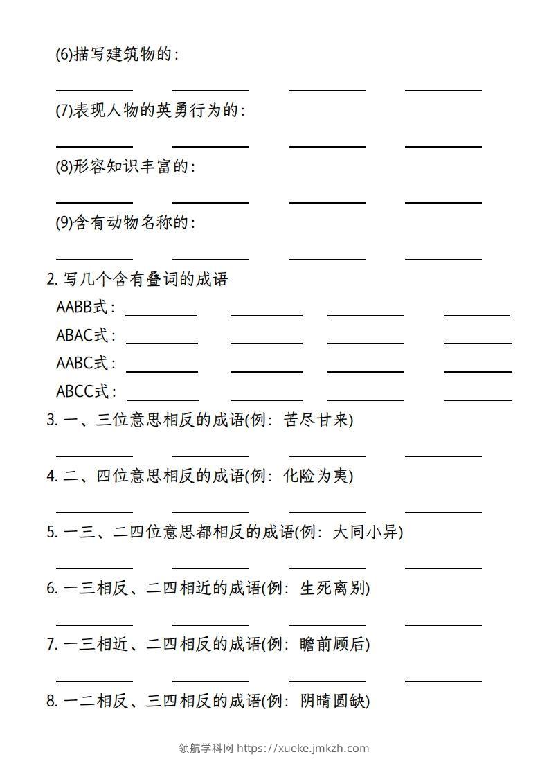 图片[2]-【期末复习小测-成语填空专项】四上语文-领航学科网