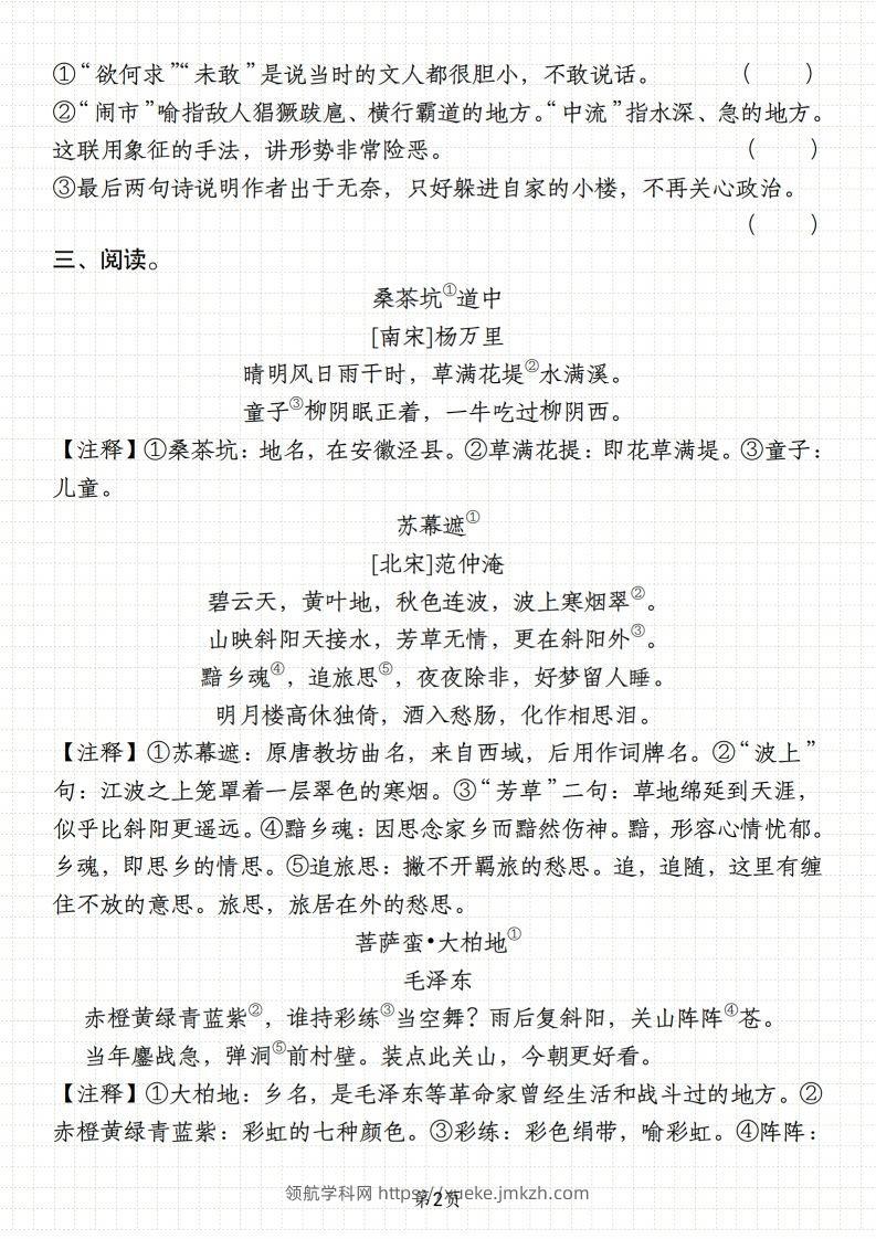 图片[2]-【期末复习小古文阅读专题训练】六上语文-领航学科网