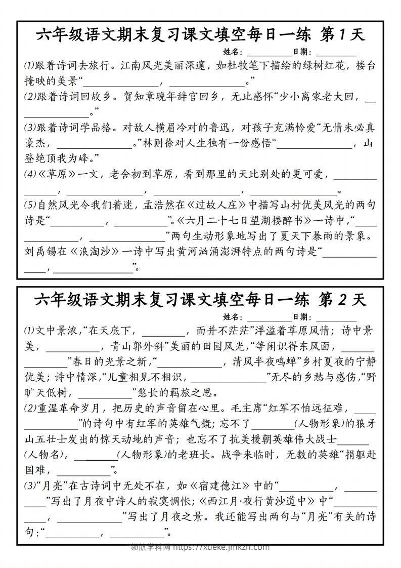 【期末复习课文内容填空每日一练】六上语文-领航学科网