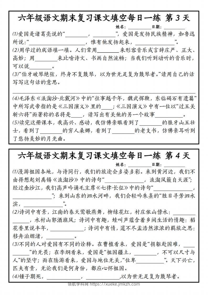 图片[2]-【期末复习课文内容填空每日一练】六上语文-领航学科网