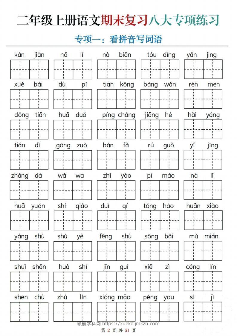 图片[2]-【期末复习八大专项练习（含答案31页）】二上语文-领航学科网