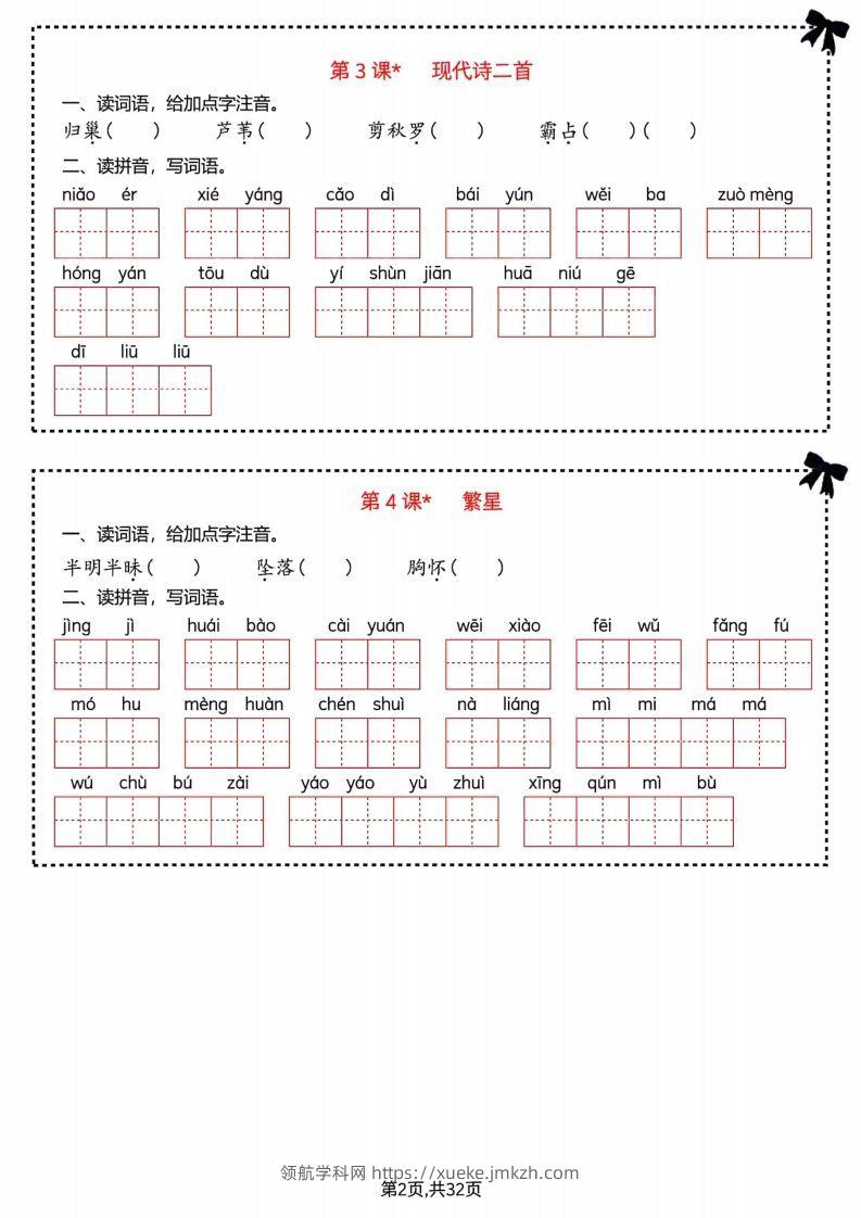 图片[2]-【期末复习字词＋单元通关】四上语文-领航学科网