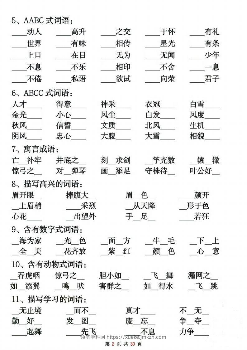 图片[2]-【期末复习重点考点默写（练习+答案30页）】二上语文-领航学科网