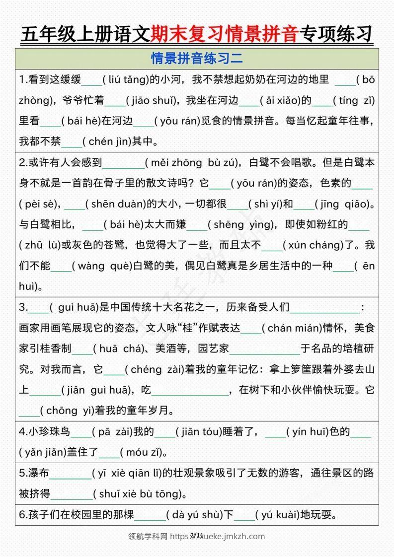 图片[2]-【期末情景拼音默写专项练习（空白）】五上语文-领航学科网