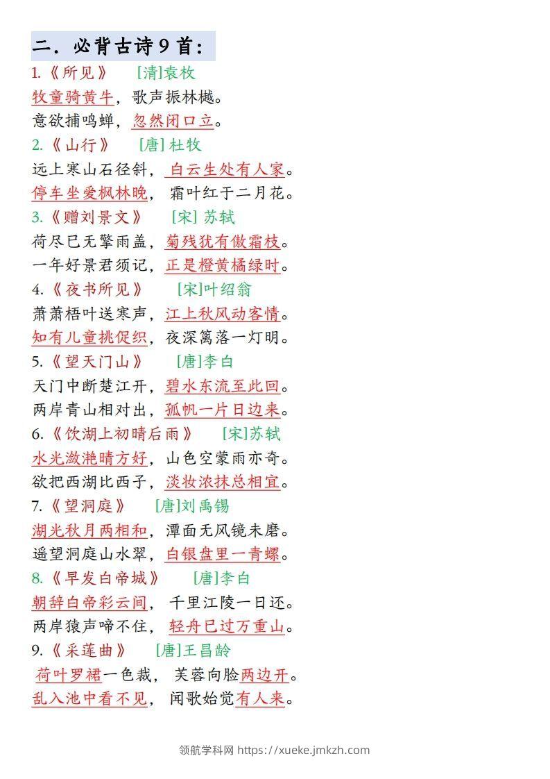 图片[2]-【期末全册必背高频考点汇总】三上语文-领航学科网