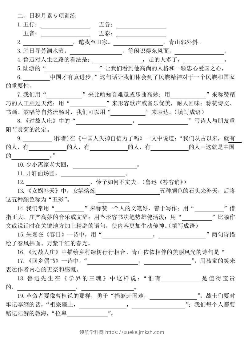 图片[2]-【期末课文内容、古诗、文言文、日积月累专项练习】六上语文-领航学科网