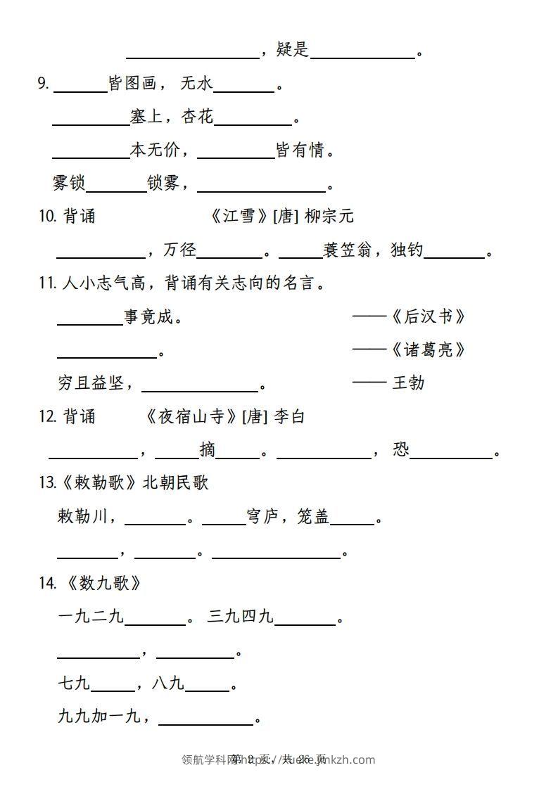 图片[2]-【期末课文内容填空专项练习（含答案26页）】二上语文-领航学科网