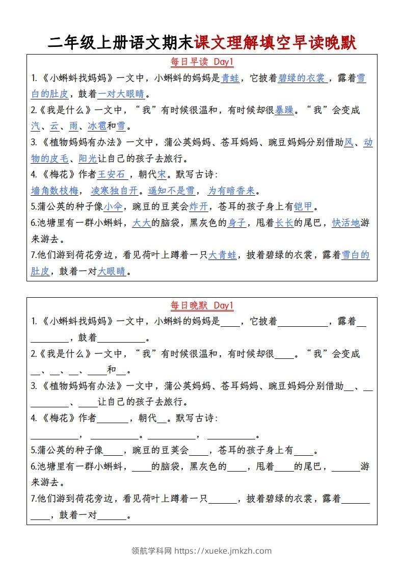 【期末课文理解填空早读晚默】二上语文-领航学科网