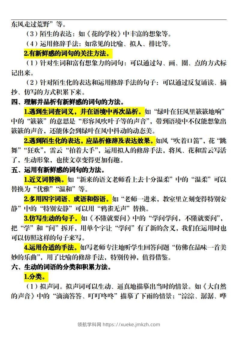 图片[2]-【期末课外阅读专项训练（22页）】三上语文-领航学科网