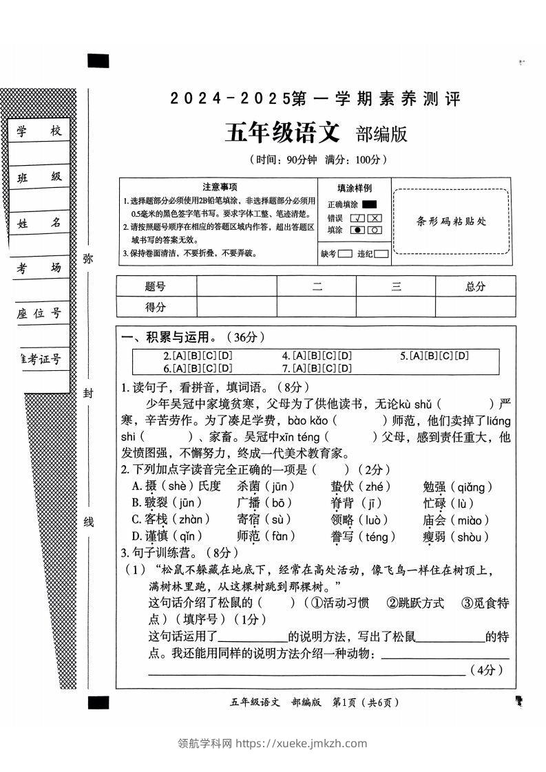 【期末试卷2】五上语文-领航学科网