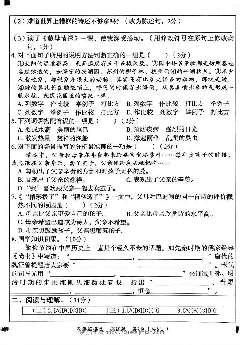 图片[2]-【期末试卷2】五上语文-领航学科网