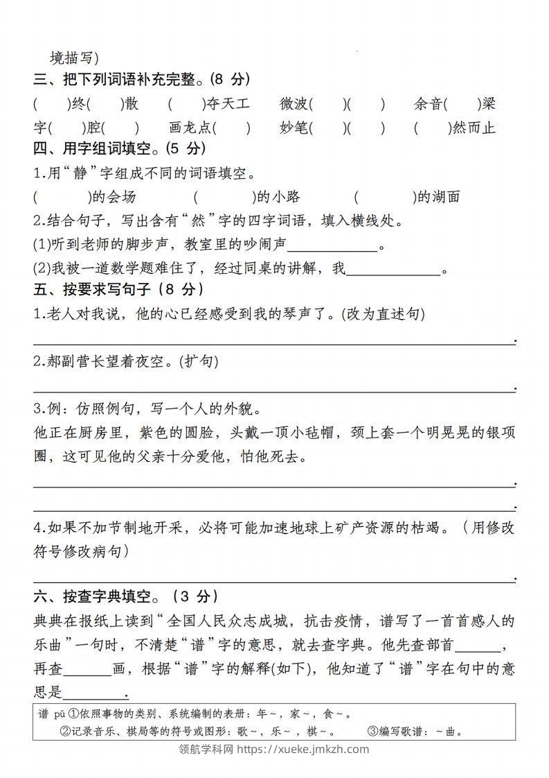 图片[2]-【期末绝密押题卷】六上语文-领航学科网