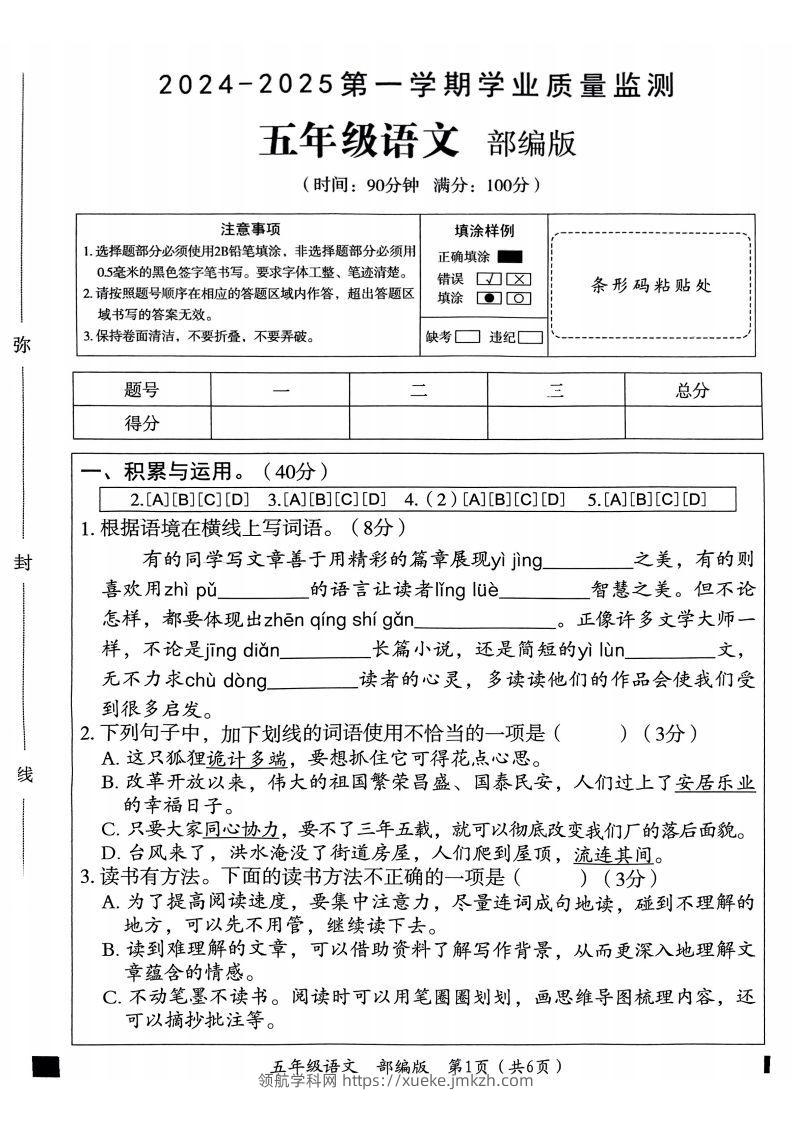 【期末试卷3】五上语文-领航学科网