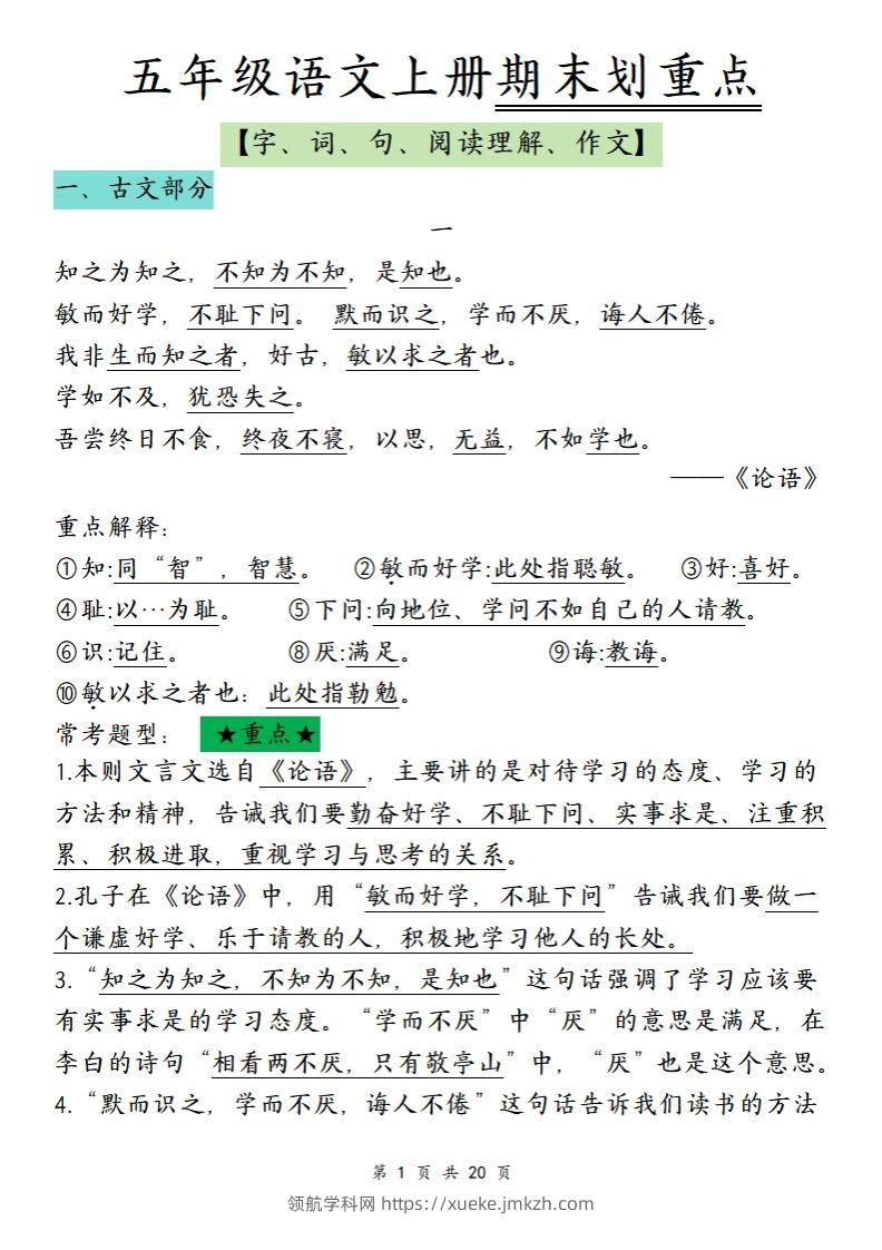 【期末划重点】五上语文-领航学科网