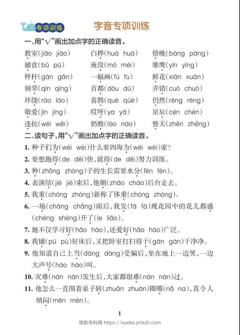 图片[2]-【期末各类重点专项训练】二上语文-领航学科网