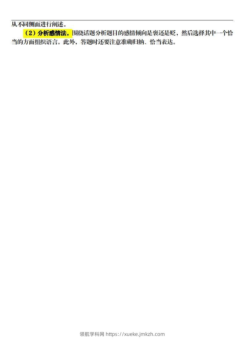 图片[2]-【期末口语交际专项训练（17页）】五上语文-领航学科网