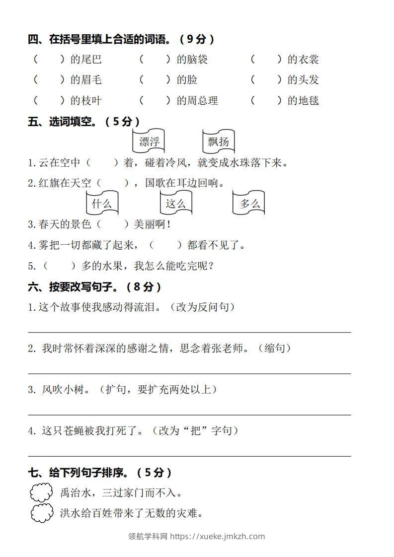 图片[2]-【期末质量检测卷】二上语文-领航学科网