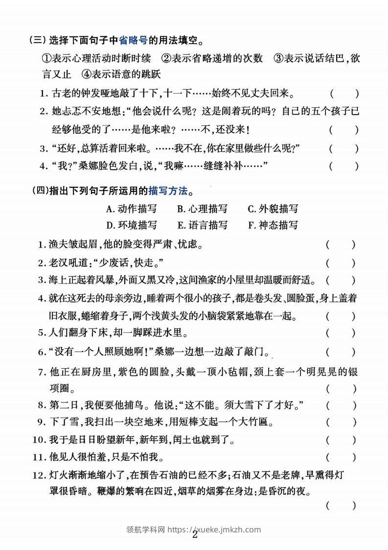 图片[2]-【期末重点句子专项练习】六上语文-领航学科网