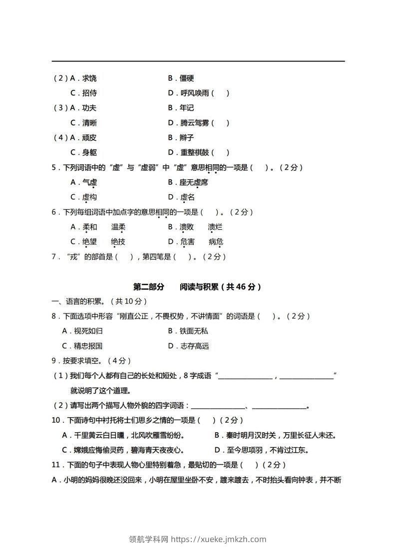 图片[2]-【期末真题、模拟卷】四上语文-领航学科网
