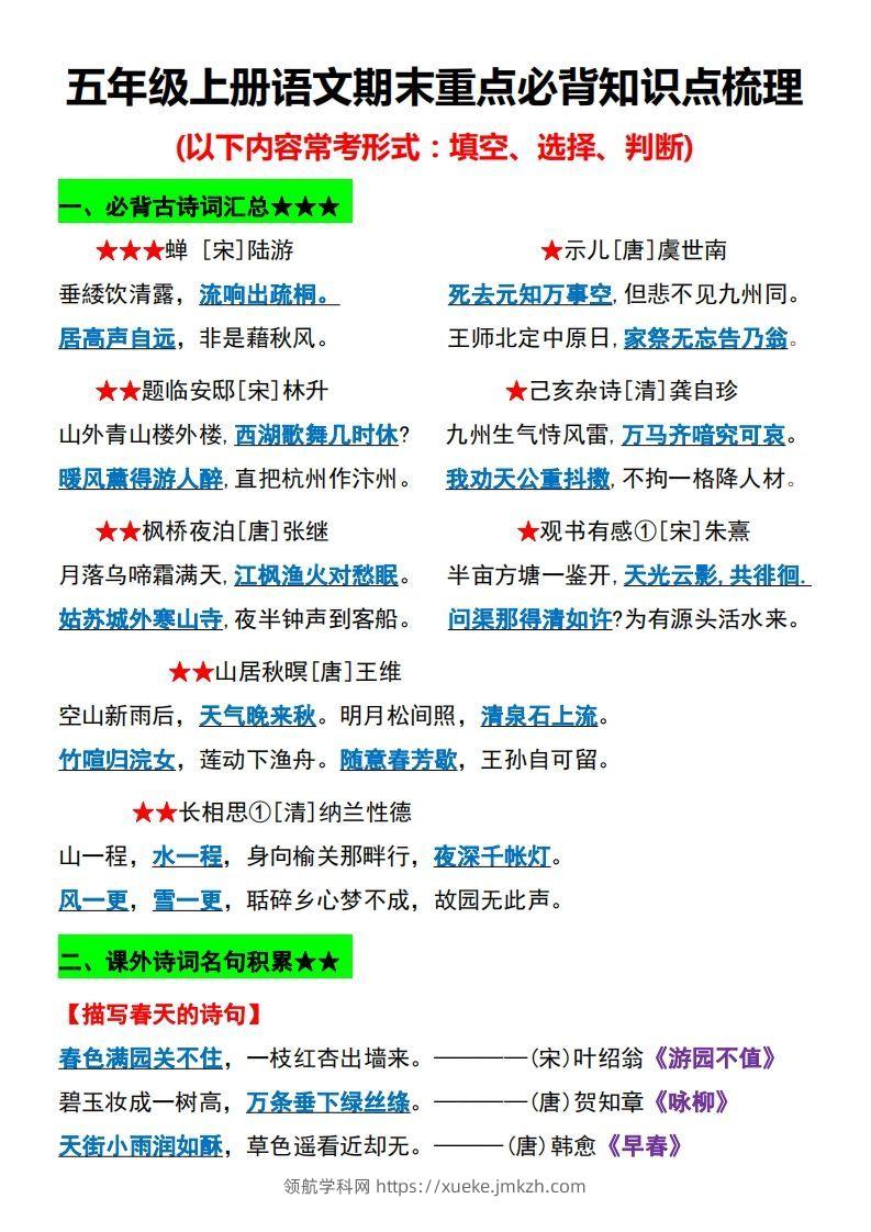 【期末重点必背知识点梳理】五上语文-领航学科网