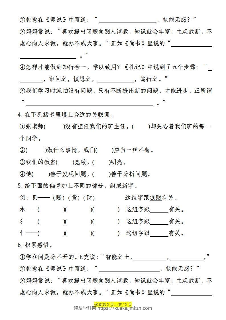 图片[2]-【期末综合测试-1-8单元语文园地专项训练（有答案）】四上语文-领航学科网