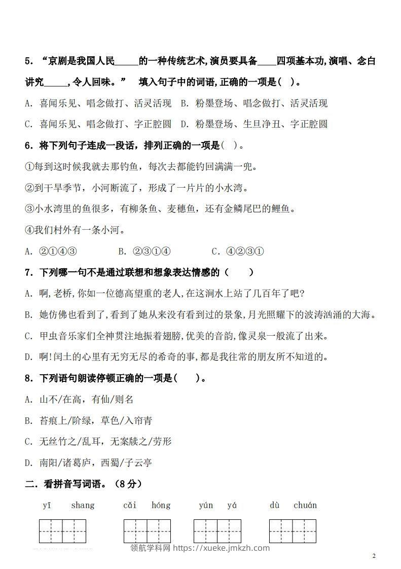 图片[2]-【期末真题测试卷.2】六上语文-领航学科网