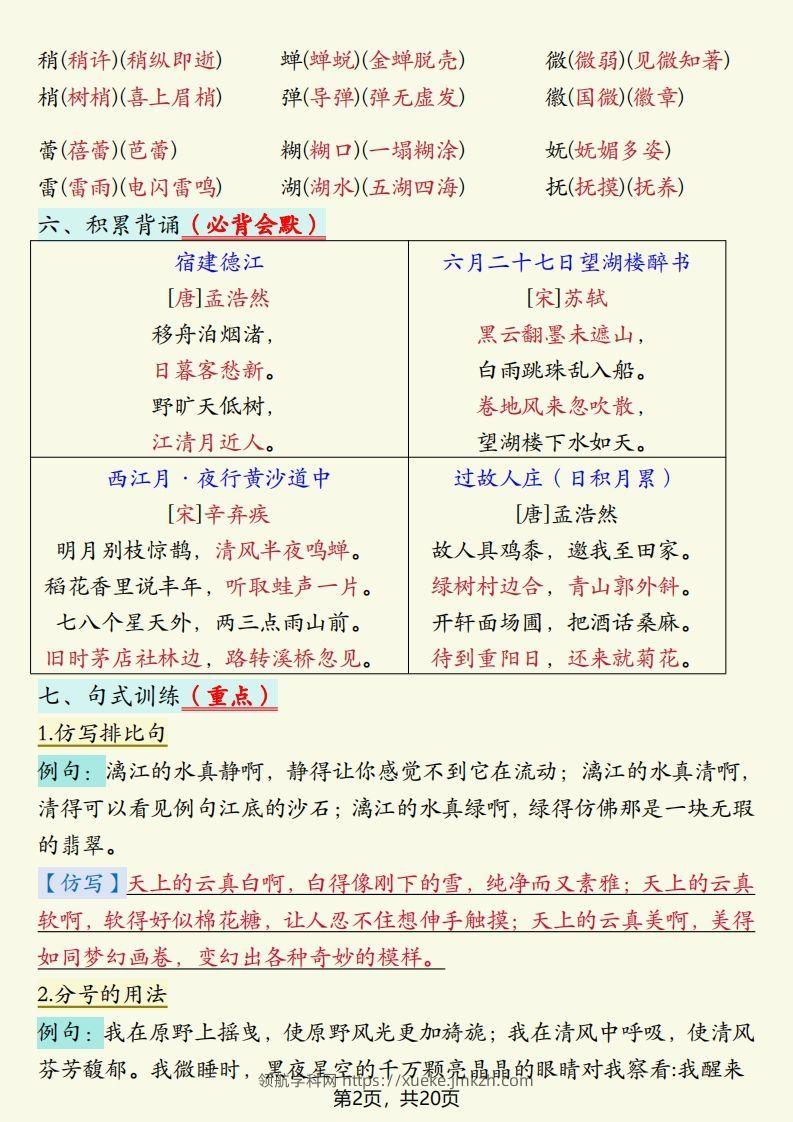 图片[2]-【期末重点考点单元梳理】六上语文-领航学科网