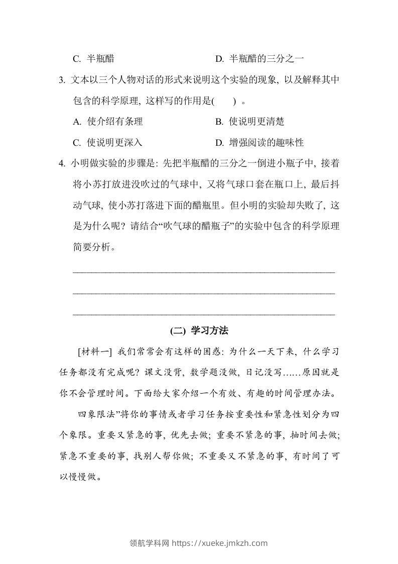 图片[2]-【期末专题训练：非连续性文本阅读】六上语文-领航学科网