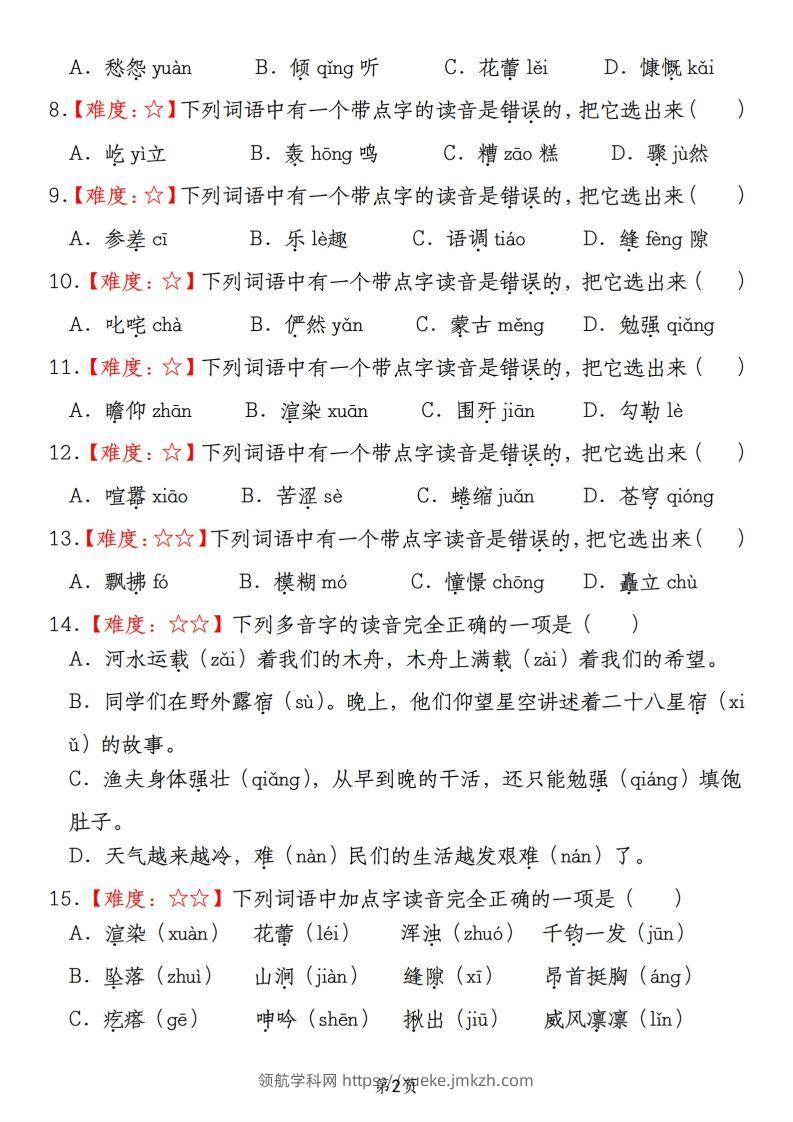 图片[2]-【期末真题分类复习（1）字音字形】六上语文-领航学科网