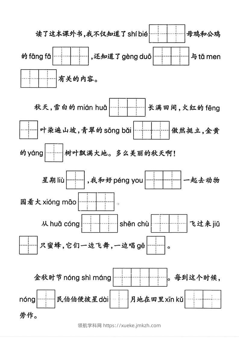 图片[2]-【期末专项复习情景默写】二上语文-领航学科网
