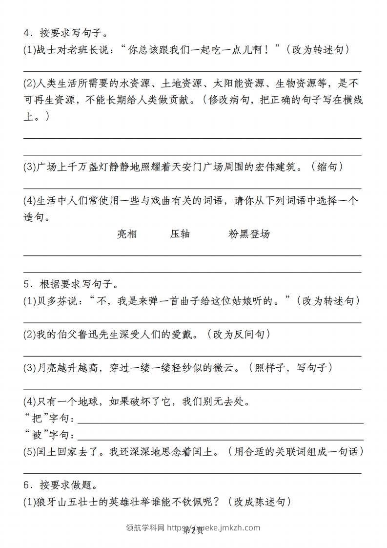 图片[2]-【期末真题严选按要求改写句子】六上语文-领航学科网