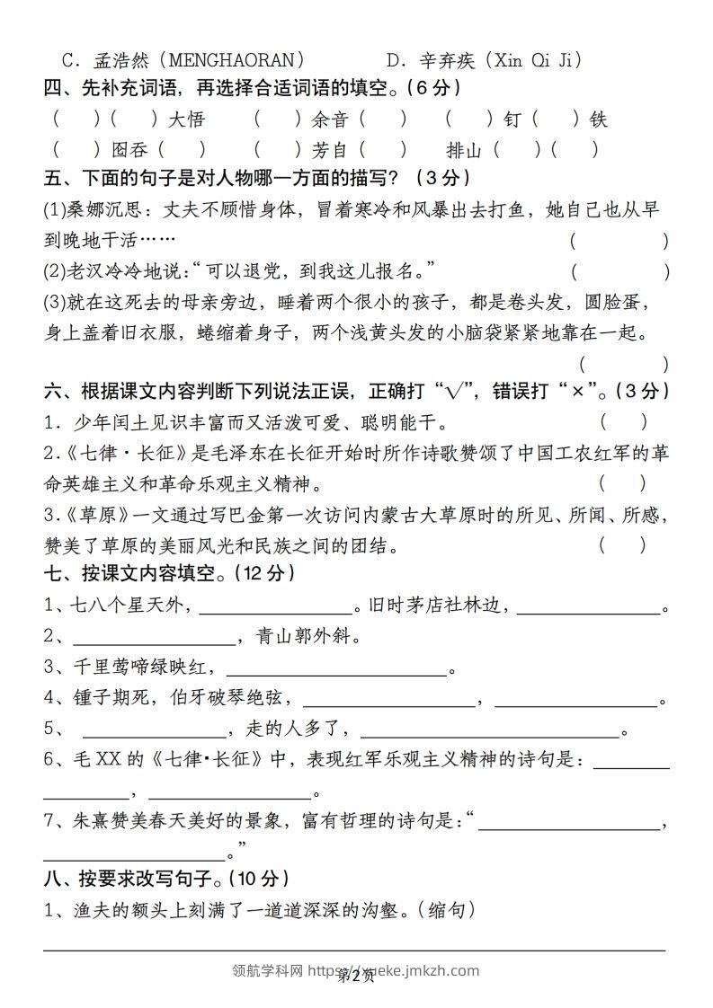 图片[2]-【期末学业水平检验卷】六上语文(1)-领航学科网