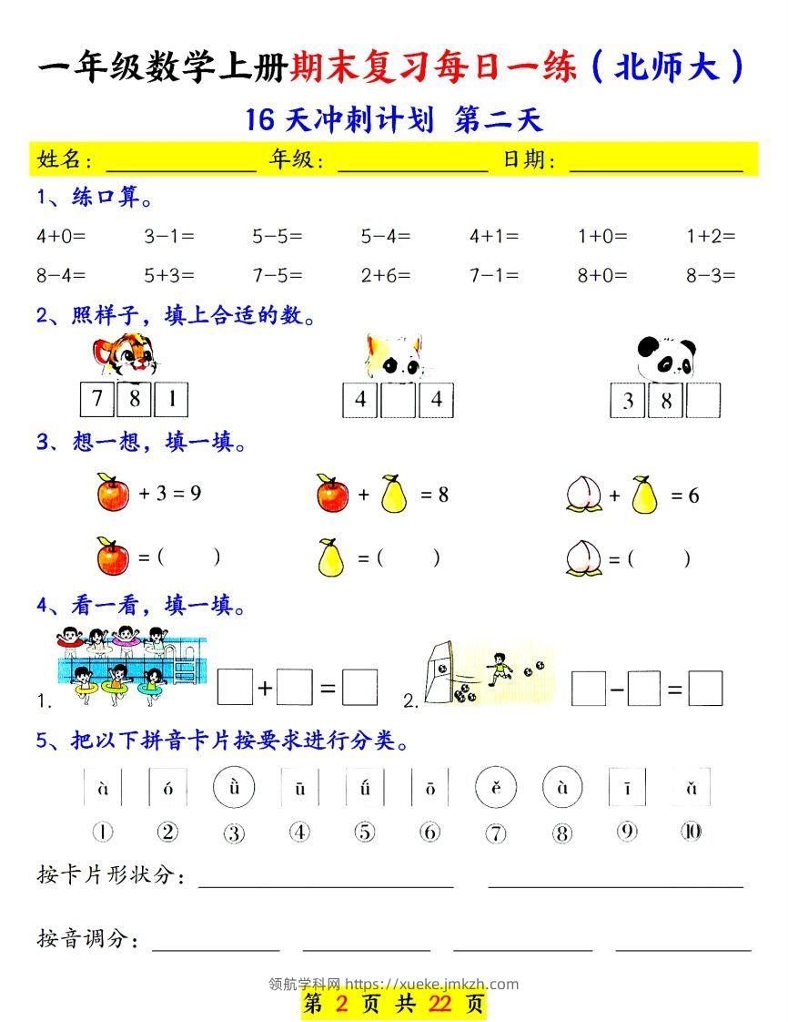图片[2]-24年（北师大）一上数学期末复习每日一练-领航学科网