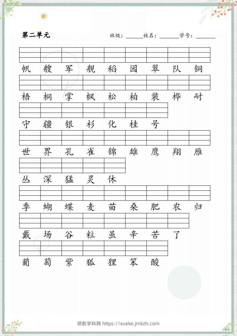 图片[2]-【识字表注音练习】二上语文-领航学科网