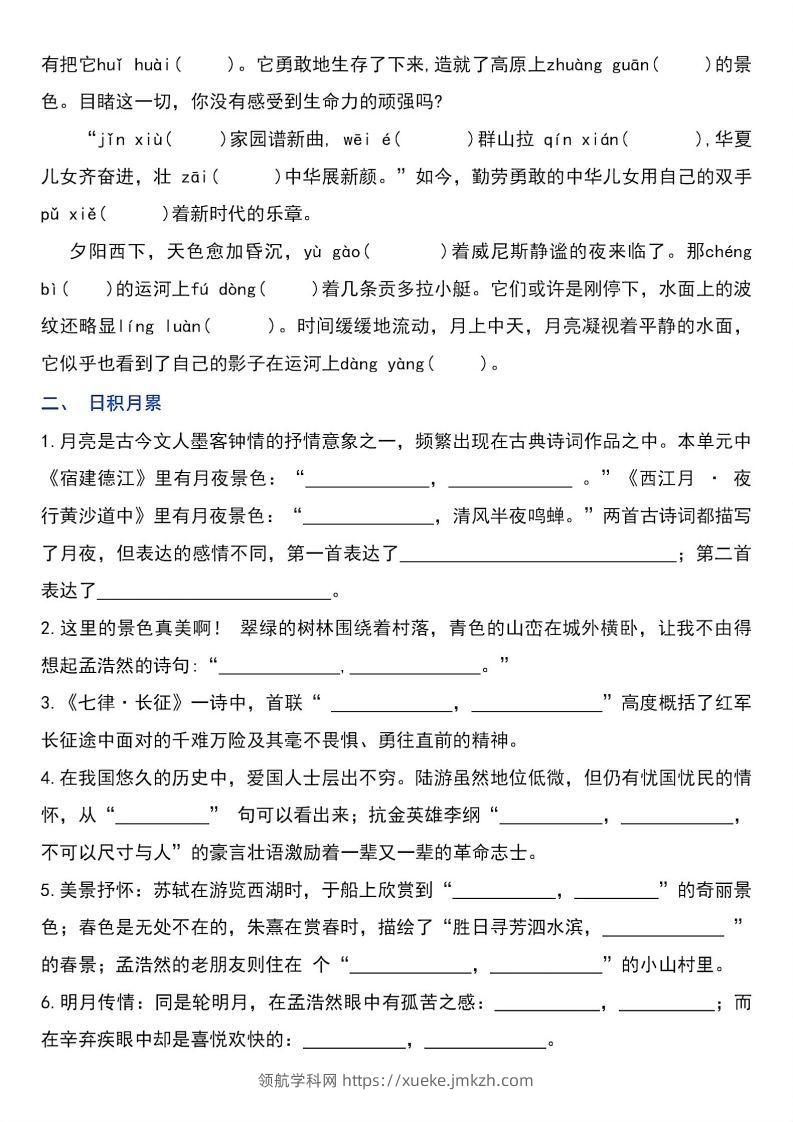 图片[2]-【期末总复习提高卷】六上语文-领航学科网